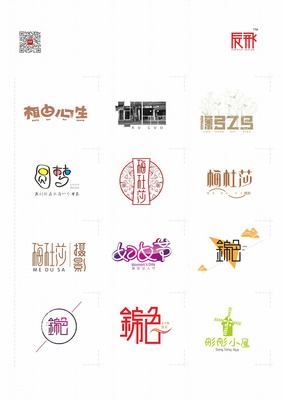 創(chuàng)意字體探秘 陳飛《三月份字體作品集》的筆畫美學(xué)與設(shè)計啟示